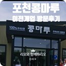 콩마루국수가 | 포천 콩마루 이전개업 방문후기 내돈내산