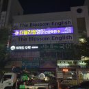 거목광고 - 서구 당산로51길 48 | 거목광고