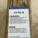 구포집 | 메뉴 하나뿐인데 줄 서는 집? 부산 남산동 구포촌국수 솔직후기