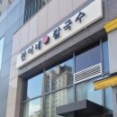 란이네칼국수