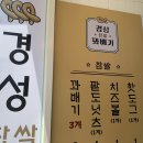 경성꽈배기 - 경산시 대학로16길 22-2 | 경성꽈배기