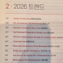 씨유(CU)뉴부여중앙점 | 독서 66. 2026년 트렌드 코리아 - 김난도 지음