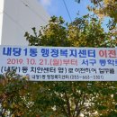 내당1동행정복지센터 이미지