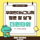 우미골드공인중개사사무소 | 🏙검단신도시 우미린 바로 앞 더원타워 매매/임대정보