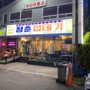 청춘이용소