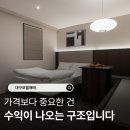 만나모텔 | 대구모텔매매 가격보다 중요한 건 수익이 나오는 구조입니다
