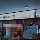 장상국 | [금천구맛집/독산동맛집] 장상궁 누룽지백숙&amp;김밥