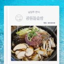 광릉불고기 | 남양주진접맛집 광릉돌솥밥 소고기버섯불고기 영양솥밥 추천 후기