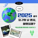지역현안1지구(28032) | [6차의제] 2025 광주광역시 지구의 날 , 참여 학습공동체 인터뷰