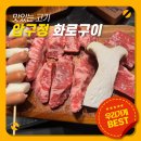 압구정-124 | 성남 위례 맛집 와규 맛있는 압구정 화로구이:)