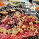 아버지농장안동식당 | 해운대 갈비 53년 전통 원조안동갈비 완전 대박! 부산 해운대 맛집 한우1+등급 역시 이 맛이야