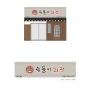 (주)담디자인건축 이미지