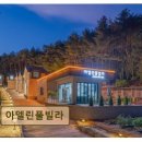 아델린풀빌라