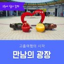 만남의광장 공중화장실 이미지