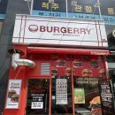 BURGERRY | 수제버거 버거리 별내별가람역점 BURGERRY 후기.