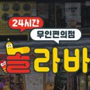 24시무인편의점