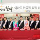 (주)이마트안동점