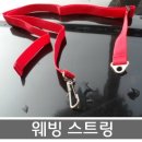 3,500원 다용도 웨빙스트링 이미지