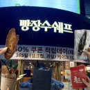 쉐프의꿈하얀풍차 | [대구 카페] 버터떡과 화이트롤이 맛있는 대구빵집추천 : 빵장수쉐프 장기점