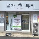 더올가드림