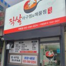 작살아구찜해물찜 네이버블로그