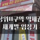 전농뉴타운공인중개사사무소 이미지