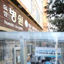 왕십리휴요양병원 이미지