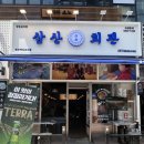 삼산회관 이미지