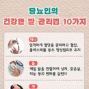 건강한발