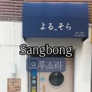 요루소라