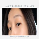 브로우마미 | 일산 속눈썹펌 잘하는 곳, 아쿠브로우 프리미엄 영양 틴팅펌 후기