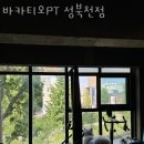 바카티오PT 성북천점 이미지