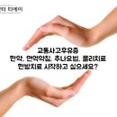 동춘한의원 이미지