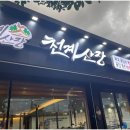 천계산장목포북항점 이미지