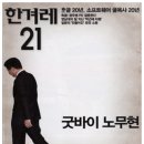 노무현 대통령 서거 봉하마을 KBS 중계차 쫒겨나..... 이미지