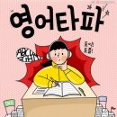 (주)이앤 - 1684 | 평택 영어학원 추천 고민 끝에 선택한 이앤에듀 수업 후기