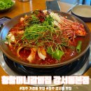 가경e편한세상 | 청주 가경동 맛집 황할머니갈비집 강서동본점 매운갈비찜 1단계 후기