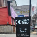 월산식품 | [스타벅스월산점]주차장이 넓은 스타벅스 월산DT점