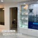 나산센터-3 | 분당두피케어 추천 웰킨두피탈모센터 분당서현점 두피스케일링 후기