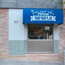 꽈배기맛집 이미지