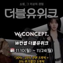 [패션] 1년중 가장 옷사기 좋은 시기, 플랫폼별 블랙프라이데이 세일 알려줌.jpg 이미지