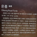 제32차 수요산행 왕릉탐방 양주 온릉 이미지