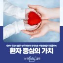 환자 중심 병원 분당 판교 서현365의원 씀씀이가 바른병원 세이브더 칠드런