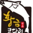 황금코다리 일산애니골점 이미지