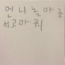 니나많이살아내인생이딴거처음봐