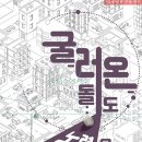 굴러온돌