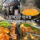 보성녹돈 | 마곡역 삼겹살 맛집 참돼짓간 마곡점, 보성녹돈 삼겹살 제대로 즐기고 온 후기