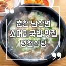 평천식당 이미지