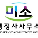 미소행정사 이미지