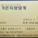 가온측량